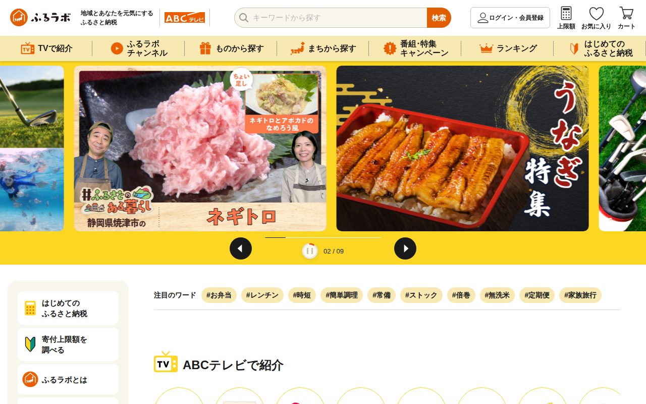 ふるラボ公式サイト
